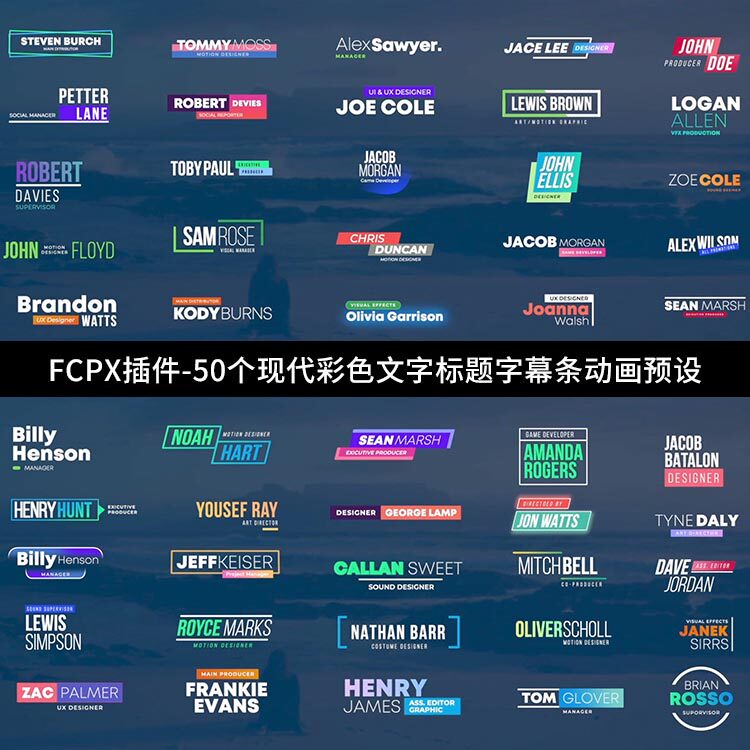 FCPX插件-50个现代彩色文字标题字幕条动画预设