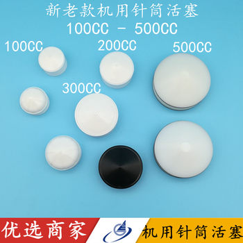 Machine dispensing syringe piston american needle piston 100cc200cc300cc500cc