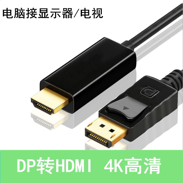 dp turn HDMI line DP connector 4k display TV projector high picture quality line DisplayPort to hdmi