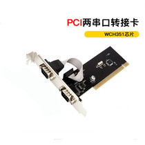 PCI transstring card with 9-pin 2COM RS232 RS232 riser WCH351 core nine-pin two serial port expansion card