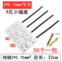 Integrated two-hole female plug male connector with wire two-foot 220V power row socket 9-hole monitor power extension cord