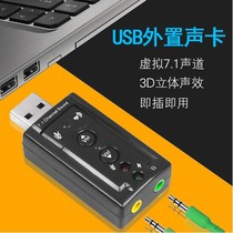 Desktop laptop USB external sound card 7 1 sound card external to drive independent winXP 7 8 10