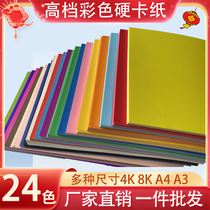 4K cardboard color handmade hard cardboard A4A3 thick handmade paper folding paper cut paper 8K open black and white red color card wholesale