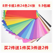 8K hard cardboard 24 colors 200g color card creative 8 open handmade paper origami material