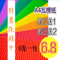 A4 color large corrugated paper Childrens handmade DIY handmade paper wave paper art paper wholesale