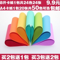 8K hard cardboard color 24 colors 24 sheets 200g creative 8 open thick handmade paper origami derivative paper wholesale