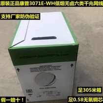 Original installation COMMSCOPE Comp Six types of network cable Low smoke halogen-free flame retardant 3071E-WH white leather engineering network cable