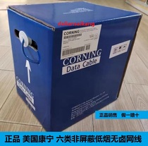 CORNING United States CORNING six types of network cable CAT6 low smoke halogen-free LSZH flame retardant network cable 6 type network cable