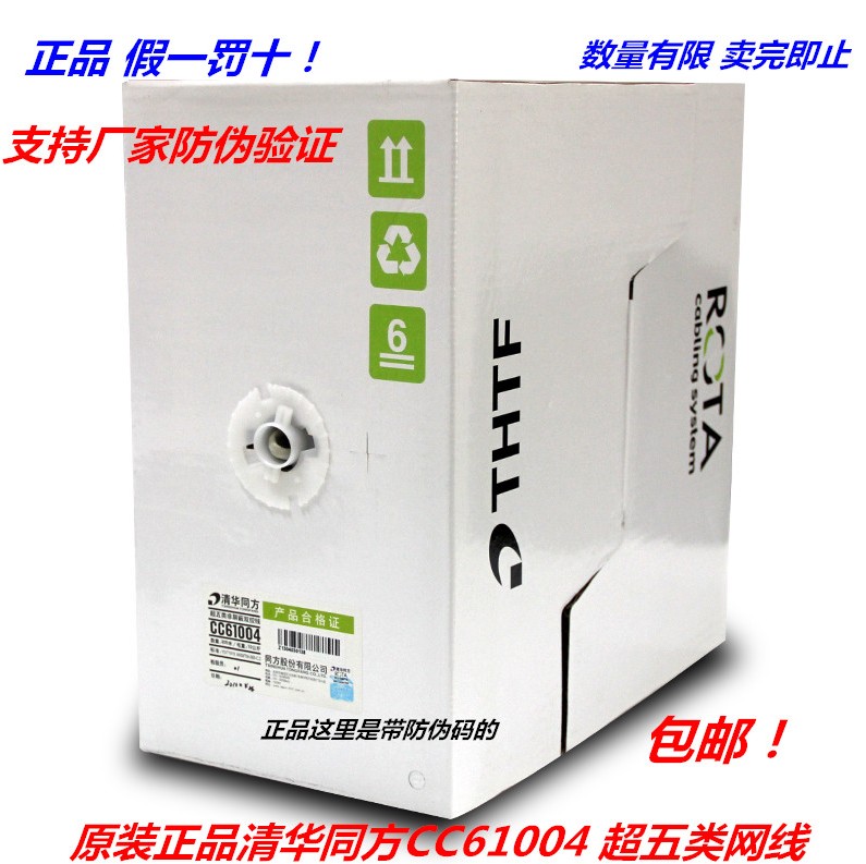 Original THTF Tsinghua Tongfang super five-type network cable CC61004 CC70004 72004 six-type network cable