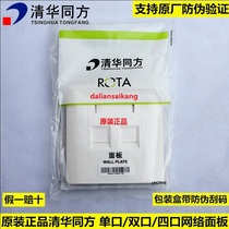 Original Tsinghua Tongfang single-port double-Port four-port panel into-wall type 86 socket voice network panel