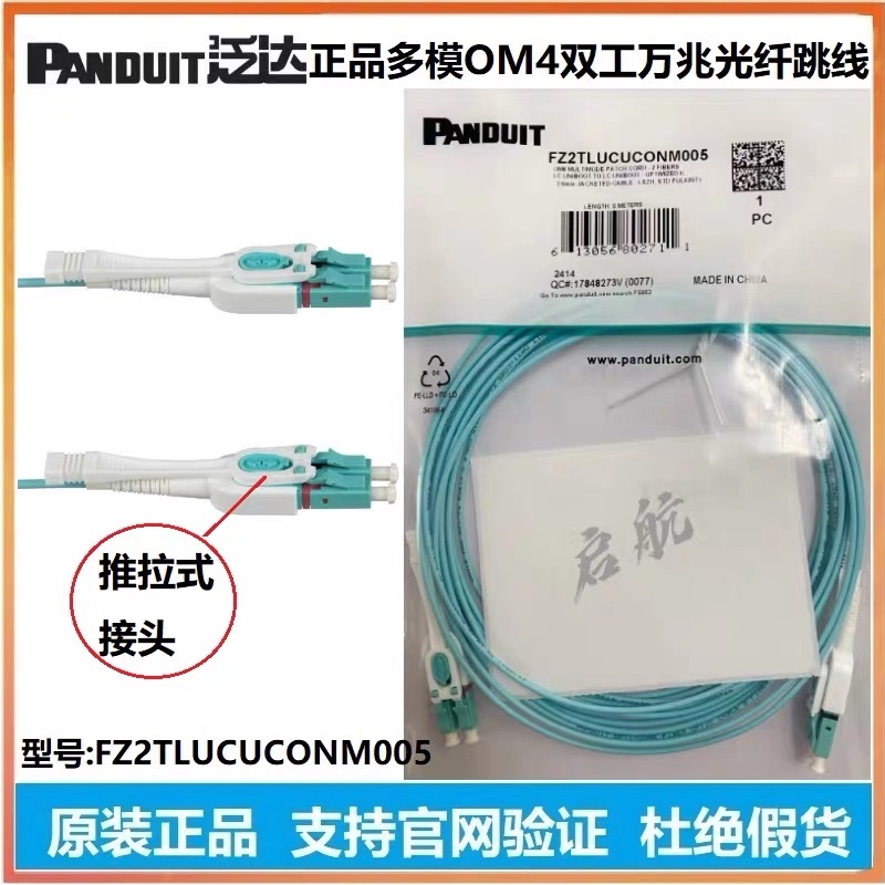 Panduit 3m /5/10/ 20m Fz2Tlucuconm003 Multi-Mode Om4 10g Quick-Release Lc Fiber Optic Patch Cord