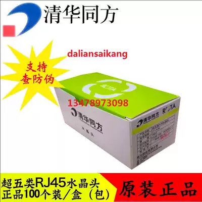 Original THTF Tsinghua Tongfang Super Class Five Type Six Non-Shielded Crystal Head Tsinghua Tongfang Six Type Crystal Head