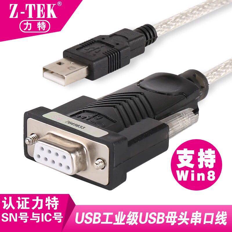 Z-TEK Lit 1 8 meters USB to RS232 hole line USB to DB9 hole female head to serial line ZE599 line