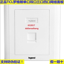 Original TCL Legrand Network Panel single double three four phone computer panel single port 632817