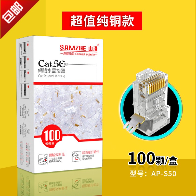 Yamazawa (SAMZHE) Ultra five categories cat6 Six Class one thousand trillion RJ45 Crystal Head 8P8C Network Route cat5e Crystal Head