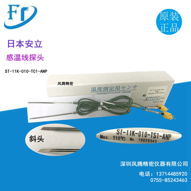 Japan ANRITSU Thermocouple temperature line ST-11K 21K 13K 23K-010-ANP