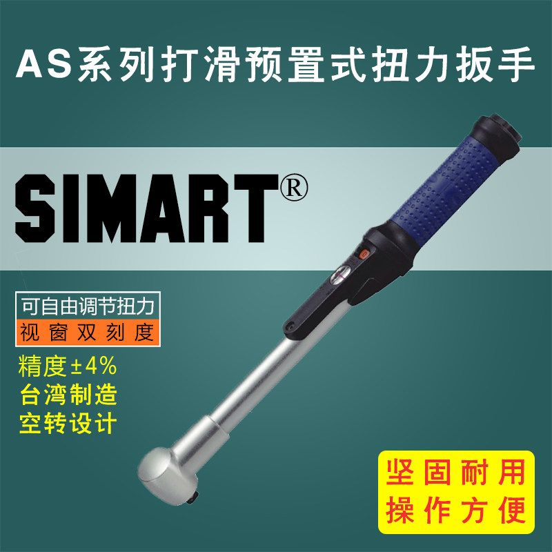 SIMART preset torque wrench