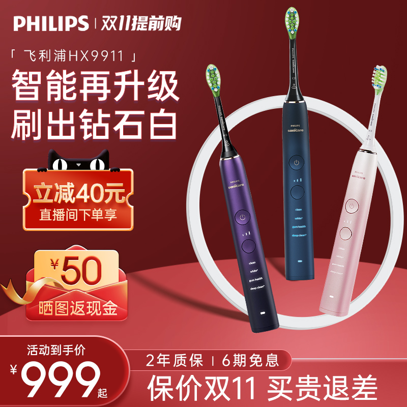 Philips Diamond Electric Toothbrush Sonic fully automatic adult male and female official flagship store HX9911 HX9912 -Taobao