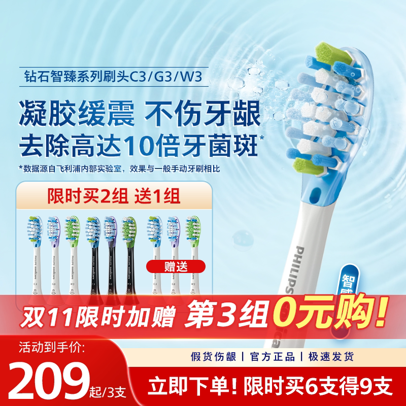 飞利浦电动牙刷替换刷头HX9043/53/63/73适用钻石系列HX9911正品