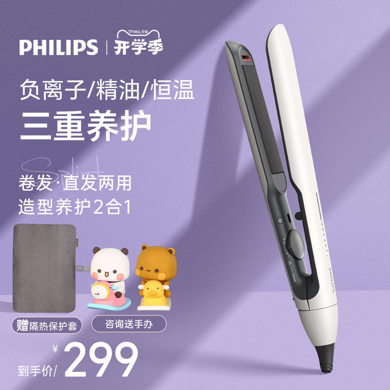 飞利浦直板夹卷发棒：持久定型不伤发，负离子夹板直发卷发两用神器！-卷-淘宝百科网