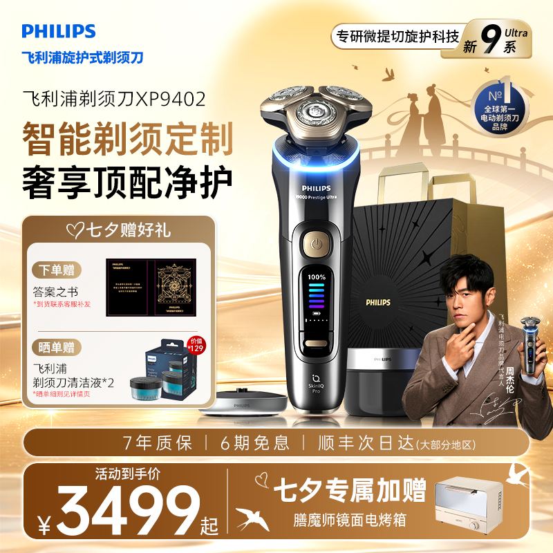 [Chinese Valentine's Day Gift] Philips Men's Electric Shaver Spin & Protect New 9 Series Ultra Razor Official Genuine Product
