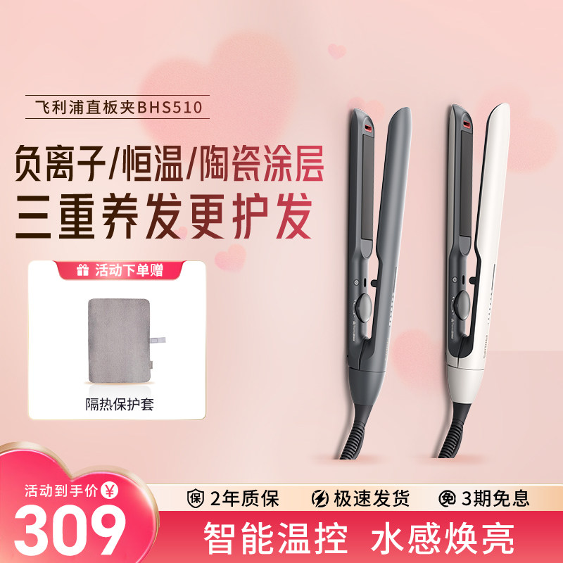 飞利浦直板夹卷发棒持久定型不伤发负离子夹板直发卷发两用神器