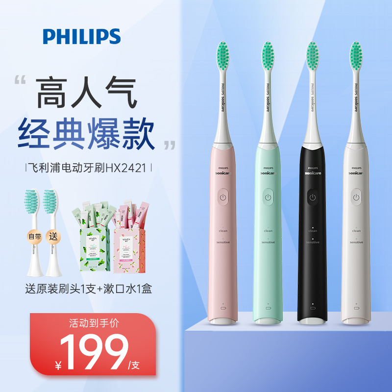 Philips Electric Toothbrushes Men And Women Adults Rechargeable Sound Wave Full Automatic Soft Hair Lovers GIFT BOX HX2421