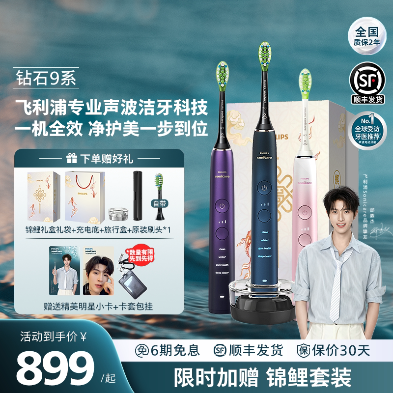 Philips/飞利浦声波智能电动牙刷钻石9系成人情侣礼物HX9911/2