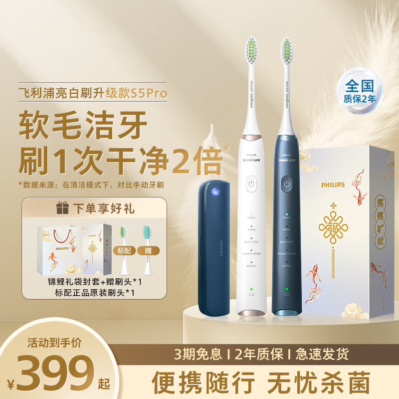 飞利浦电动牙刷声波亮白除菌便携S5Pro成人正品官方旗舰店HX281
