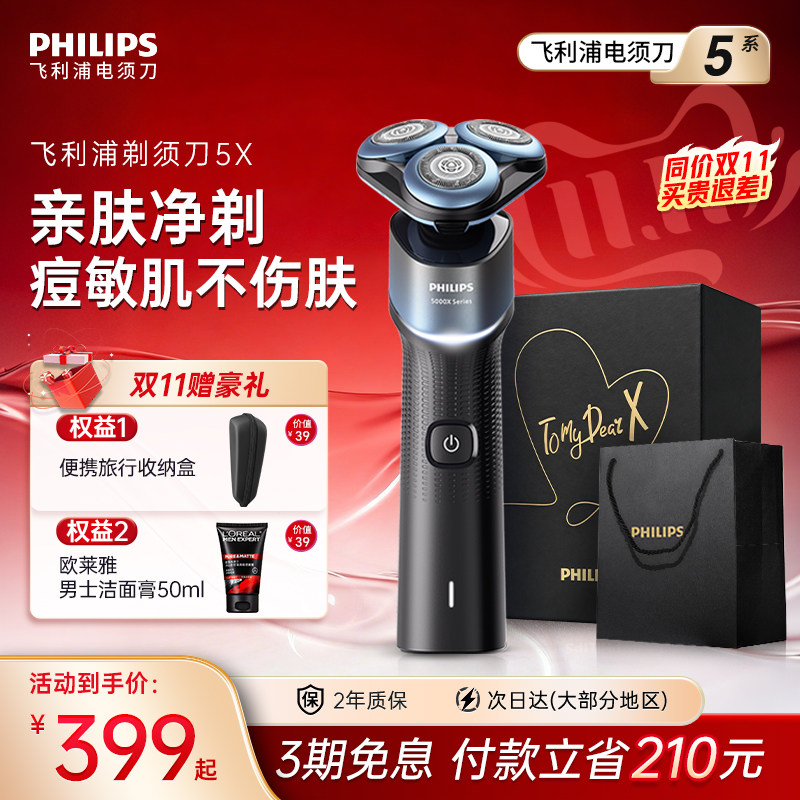 飞利浦电动剃须刀男士快充刮胡刀旗舰正品官方胡须刀送男友礼物5X