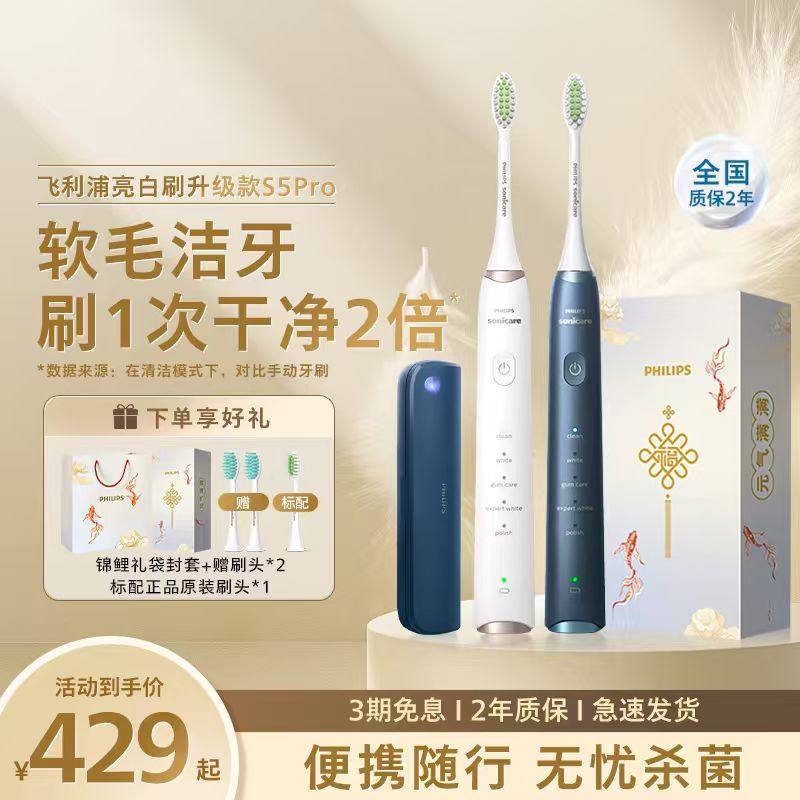 飞利浦声波电动牙刷HX2481 飞利浦S5 Pro亮白机皇 IPX7防水电动牙刷 便携灭菌电动牙刷 成人用长续航牙刷