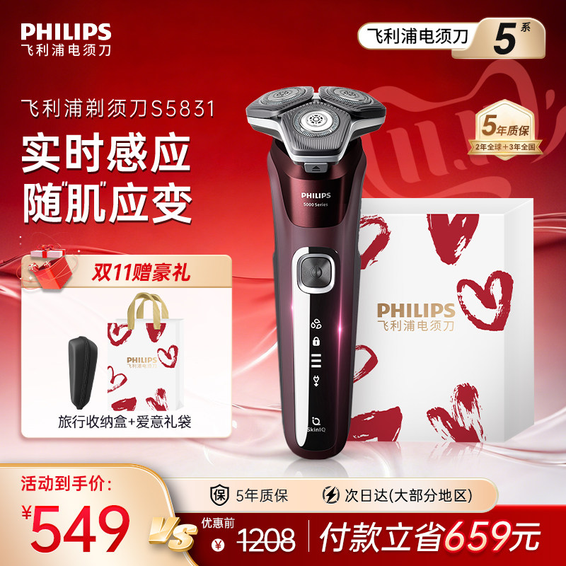 飞利浦电动剃须刀男士刮胡刀官方正品S5831旋护5系胡须刀新品礼物