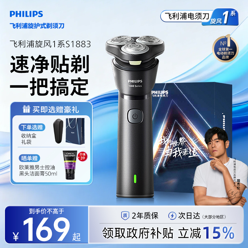 Philips Electric Shaver Official Genuine Product official store Men's Beard Trimmer New Model S1883 Gift