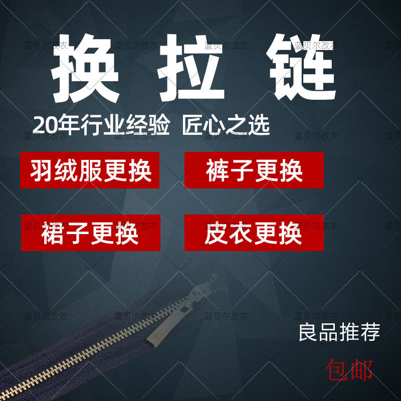 Tailor shop professional change zipper service down jacket change zip jacket leather jacket pants skirt jacket change zipper lock