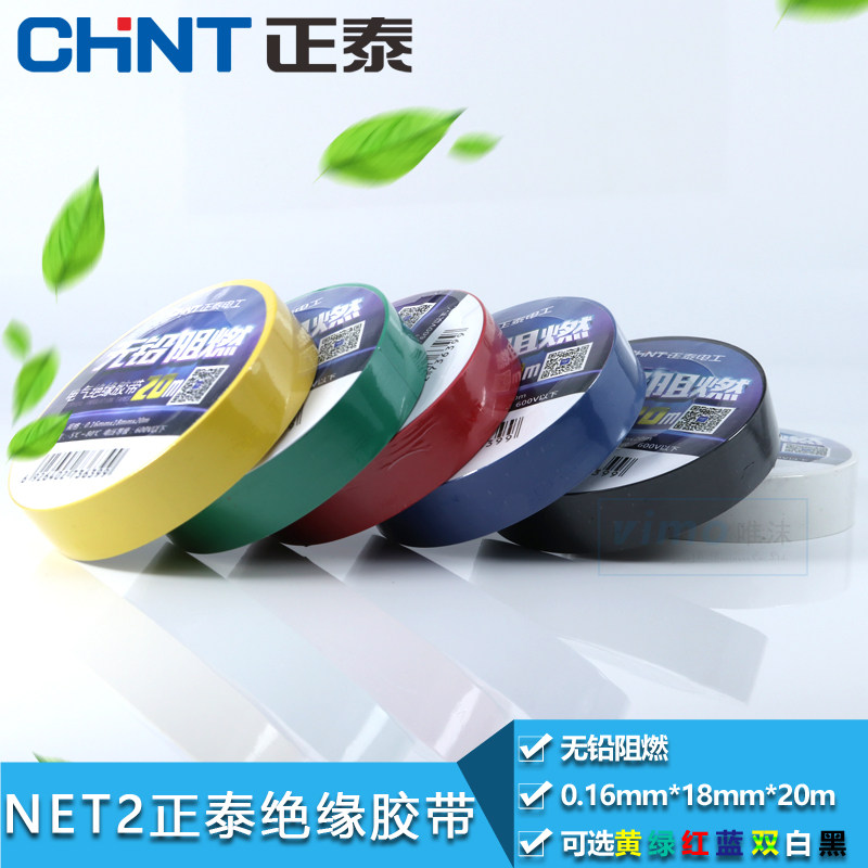 Zhengtai Electric adhesive 20 m insulation flame retardant fabric Wire tape Electric tape PVC insulation tape