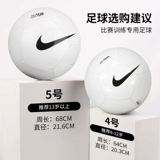 Nike Nike Machine Swing Football Детские № 4 5 Взрослых учеников для взрослых старшеклассников.