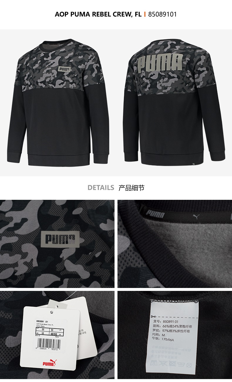 Áo khoác thể thao nam chính hãng PUMA Hummer 2017 Mùa đông mới Quần áo thể thao ngụy trang giản dị Áo len 85089101 áo khoác sweater nữ