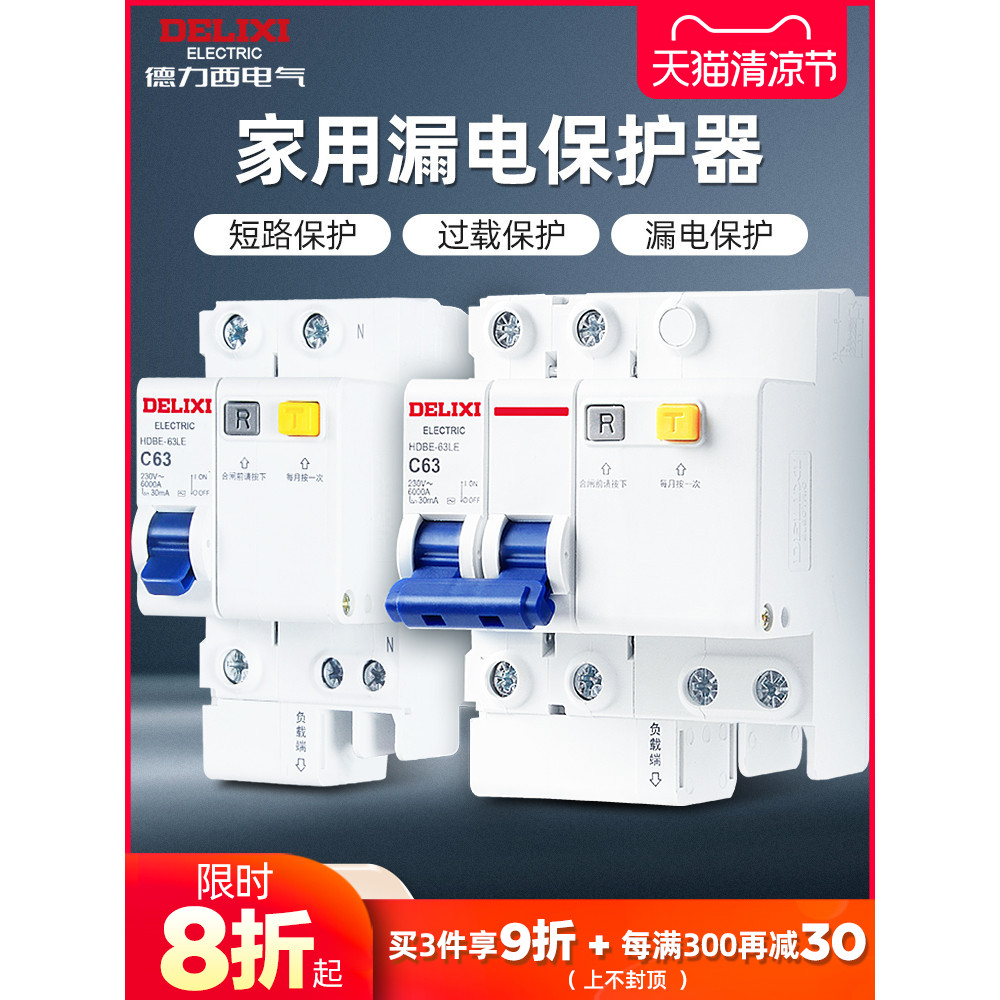 Delixi leakage protector switch Household 63a air switch protection with leakage circuit breaker Air open leakage protection