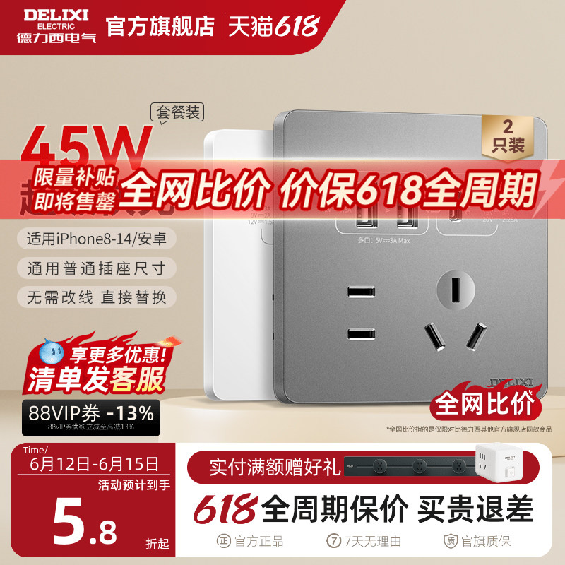 Delixi Type-C Socket Panel 827 Five-Hole Socket with USB Fast Charging Socket Type 86 45W