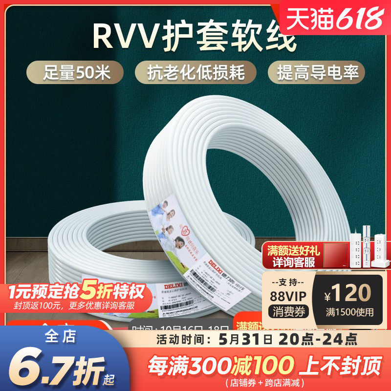 Dresi RVV Wire Line Cord Home Cable 2 Core 3 Core 1 5 2 5 4 squared cable jacket Line