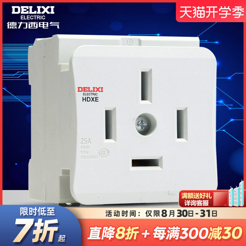 Delixi modular socket AC rail HDXE 25A four-hole plug-in power strong lighting box distribution box socket