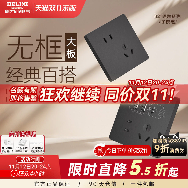 德力西821开关插座官方旗舰店空调16A一开五孔86型插座usb家用黑