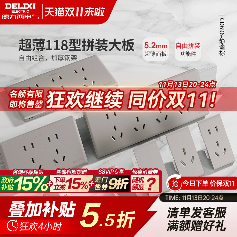 德力西超薄118型开关插座家用多孔墙开关五孔十孔16a大板棕色696