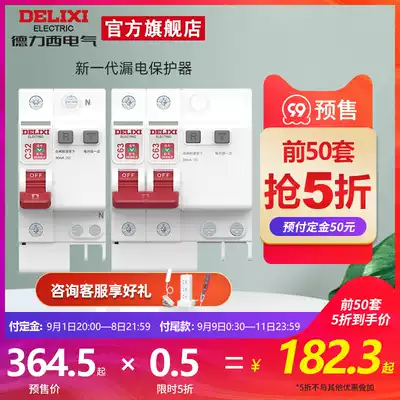 Delixi small circuit breaker 2P63A leak protection package equipped with household power supply air conditioning leakage protection air switch