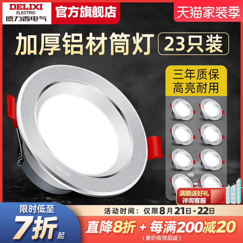 Dresy official flagship store cylinder light LED recessed living-room ceiling gangway home Ming concealed hole light