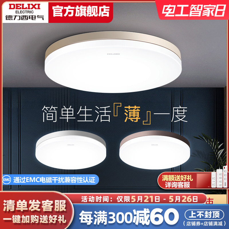 Dresy flagship store LED guest bedroom light package living room lamp round suction top lamp modern minimalist composition package