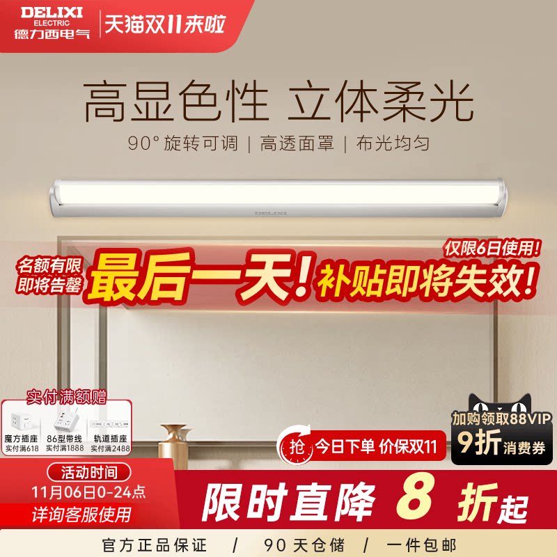 德力西LED镜前灯卫生间浴室化妆镜灯补光梳妆台洗漱台壁简约柜灯