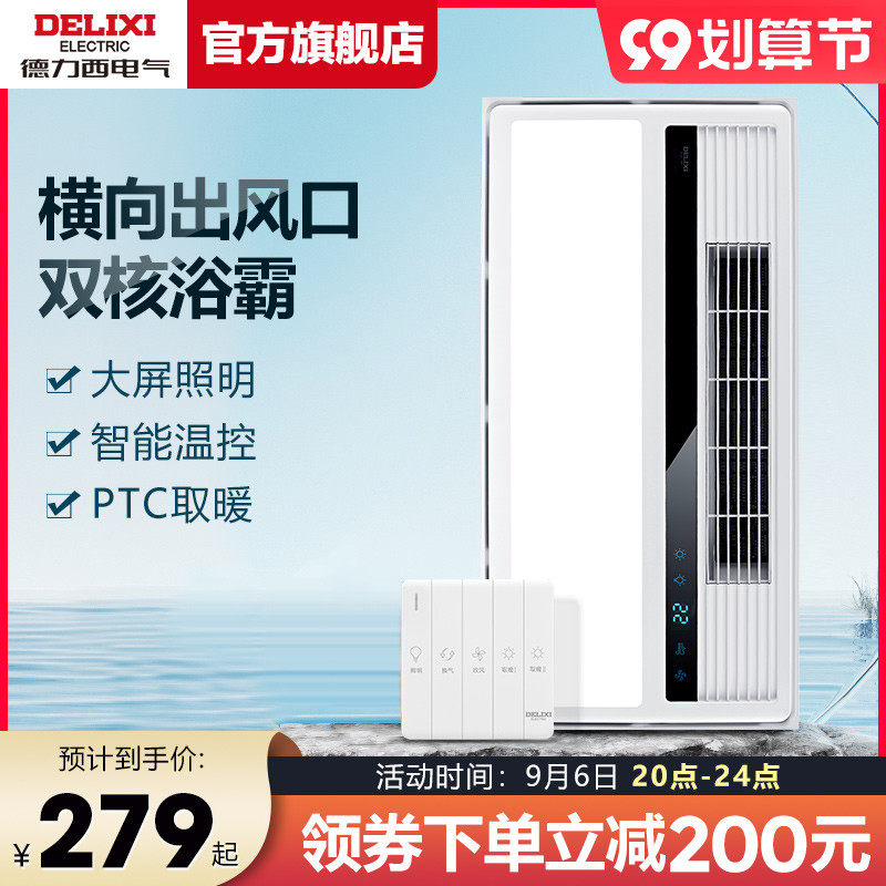 Delixi West Wind Warm Yuba Household Heating Exhaust Fan Five-in-One Integrated Ceiling Powder Room Warm Air Yuba Lamp