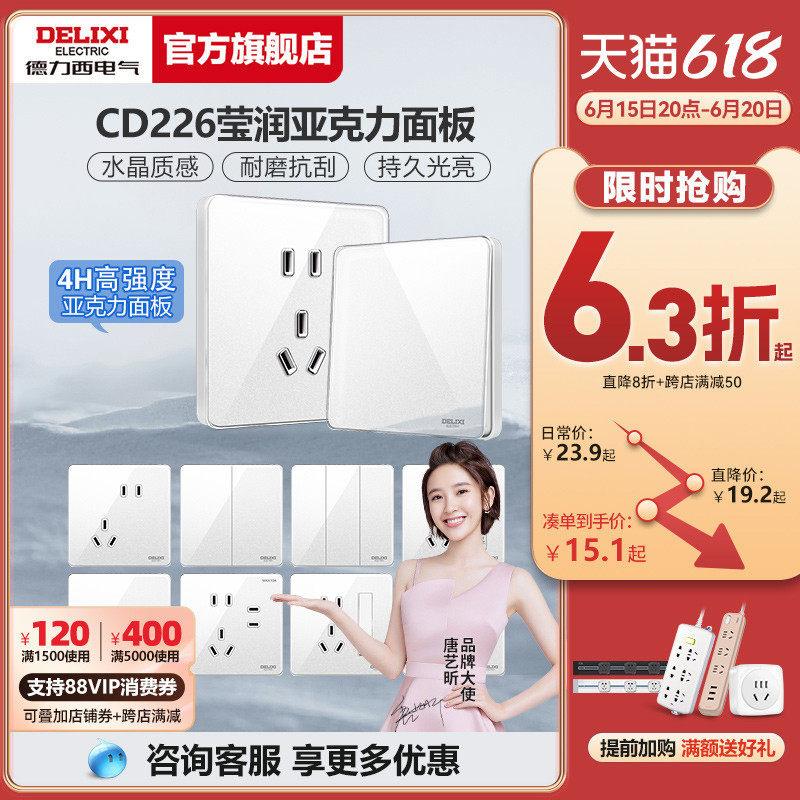 Delicia Acrylic panel switch socket 86 type one open five-hole air conditioner 16A wall concealed 226 ice crystal white