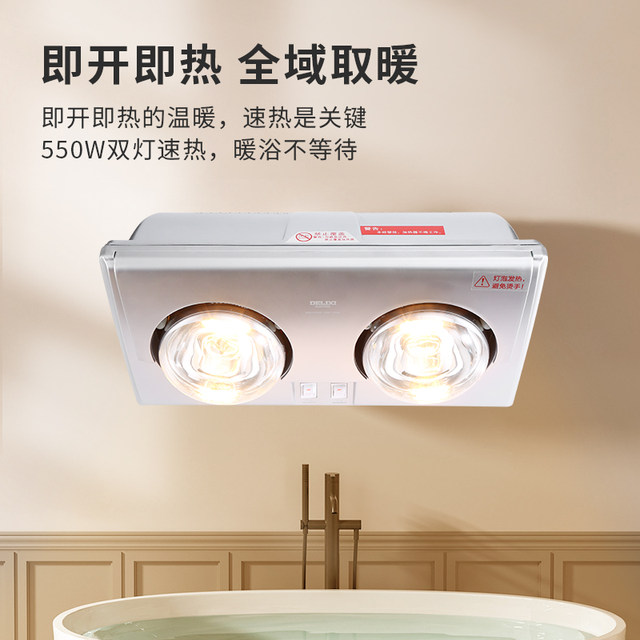 Delixi wall-mounted lamp warm bath heater two-light heating safety fast heating bathroom household heating lamp bathroom bath heater